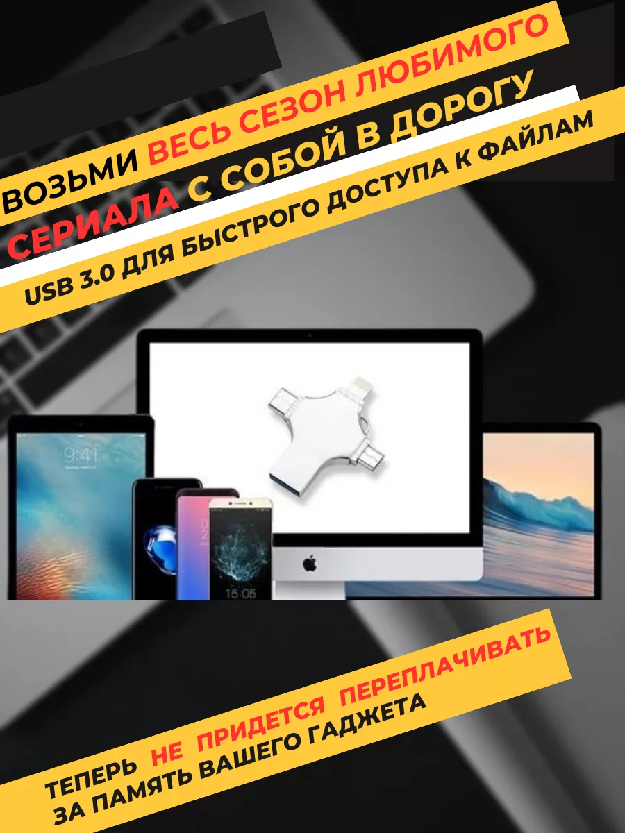 Флеш накопитель USB для iPhone Android и ноутбука 2TB Дешевле тут 191684257  купить за 2 048 ₽ в интернет-магазине Wildberries