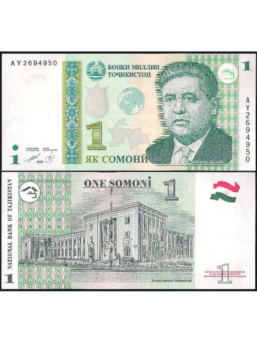 Таджикский сомони на рубли сколько будет. 1 Сомоний. Купюра Сомони. Таджикский Сомони. Купюра 1 Сомони.