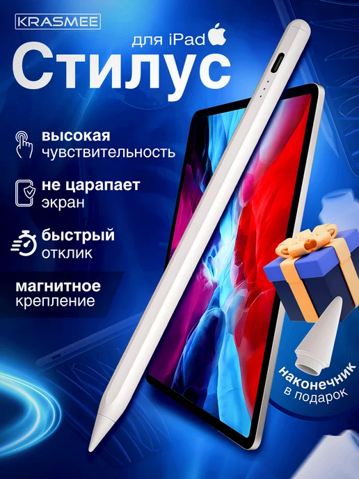 Krasmee Стилус для ipad apple pencil 2 ручка