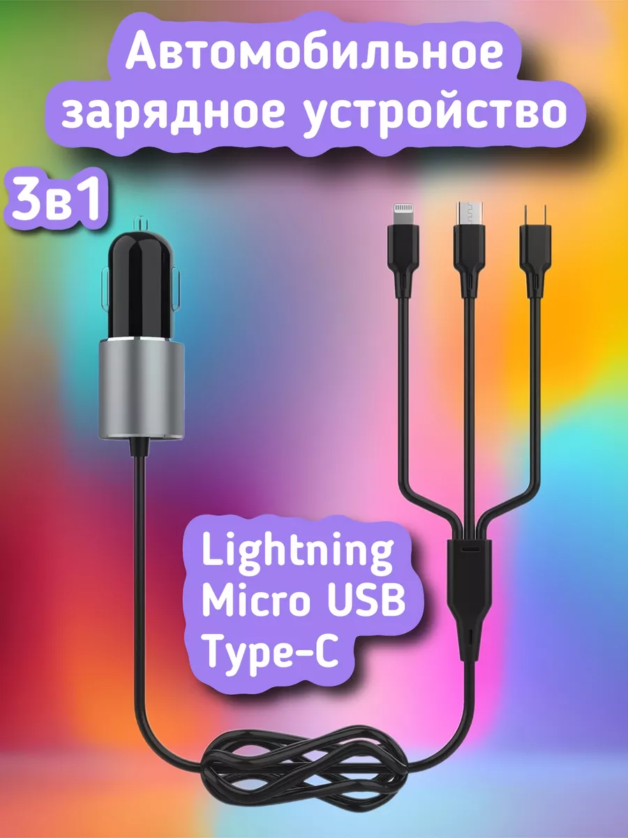 Автомобильное зарядное устройство телефона 3в1 Mivo 191691048 купить за 433  ₽ в интернет-магазине Wildberries