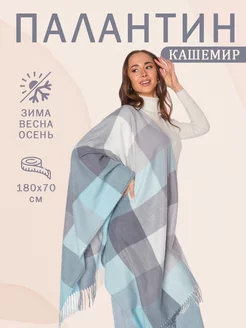 Палантин кашемир теплый Miruza 191692619 купить за 623 ₽ в интернет-магазине Wildberries