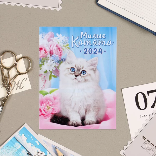 Календарь «Милые котята» 2024 год, 9,4х13 см