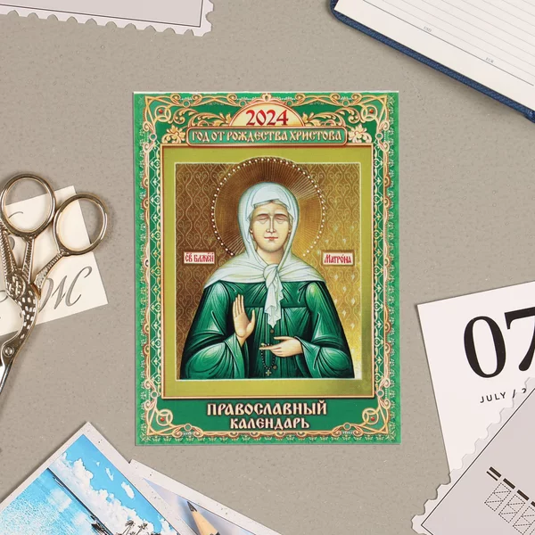 Календарь «Икона Матроны» 2024 год, 9,4х13 см