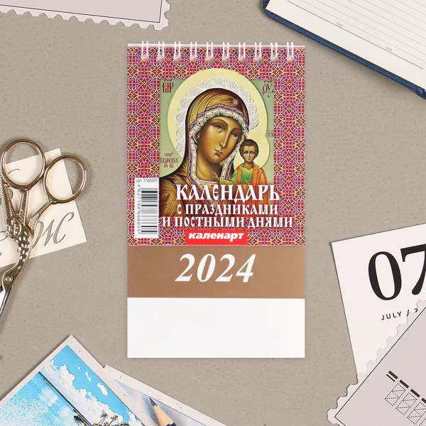 Календарь «Праздники» 2024, 10х14 см