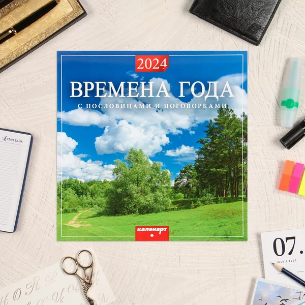 Календарь «Времена года» 2024 год, 6 листов, 29х29 см