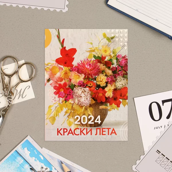 Календарь «Краски лета» 2024 год, на магните, 10х13,5 см