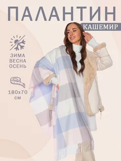 Палантин кашемир теплый Miruza 191693185 купить за 623 ₽ в интернет-магазине Wildberries