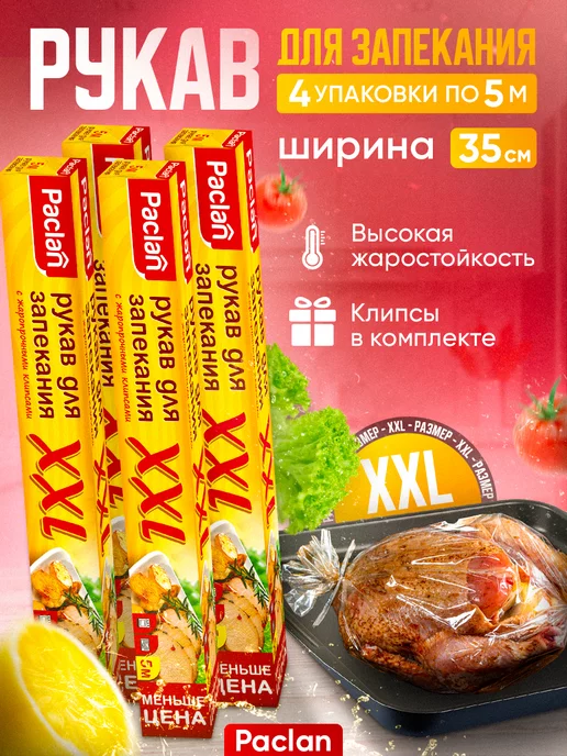 Сом, запеченный в рукаве