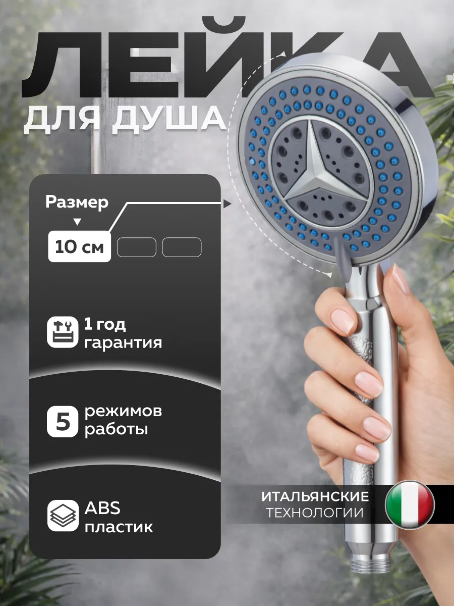 Лейка для душа