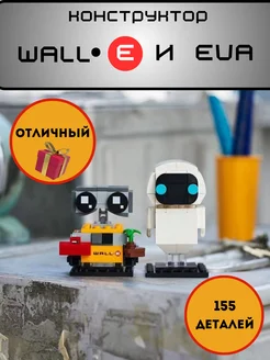 Конструктор ВАЛЛ-И и ЕВА Конструктор Robot Walle 191701833 купить за 488 ₽ в интернет-магазине Wildberries