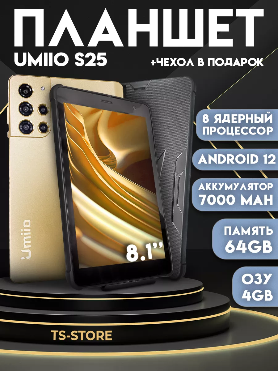 Планшет детский Umiio S 25 4/64 GB Umiio 191703091 купить за 5 125 ₽ в  интернет-магазине Wildberries