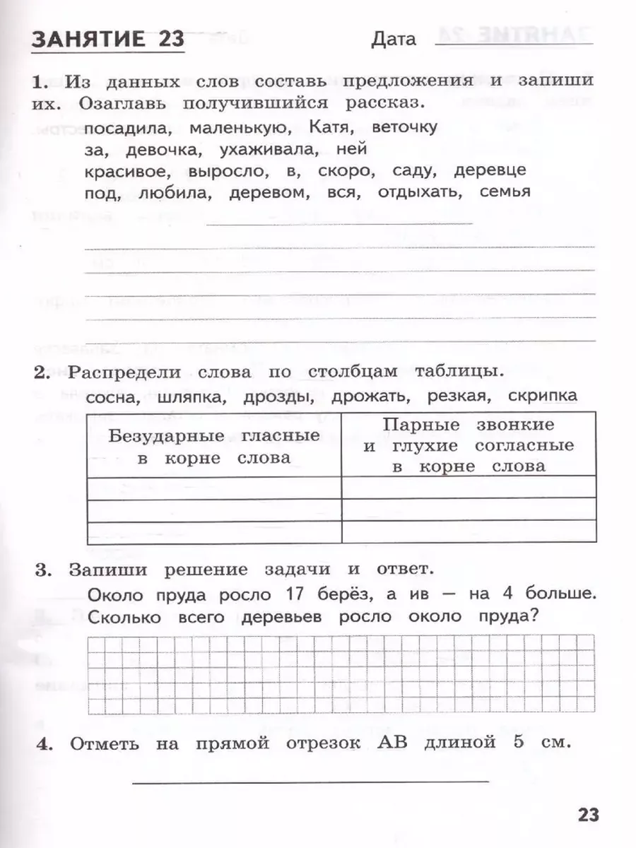 Комбинированные летние задания за курс 2 класса Иляшенко МТО-ИНФО 191706395  купить за 180 ₽ в интернет-магазине Wildberries