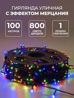 Гирлянда уличная новогодняя нить 100м led на елку и окно HOME_LIGHT 134181528 купить в интернет-магазине Wildberries