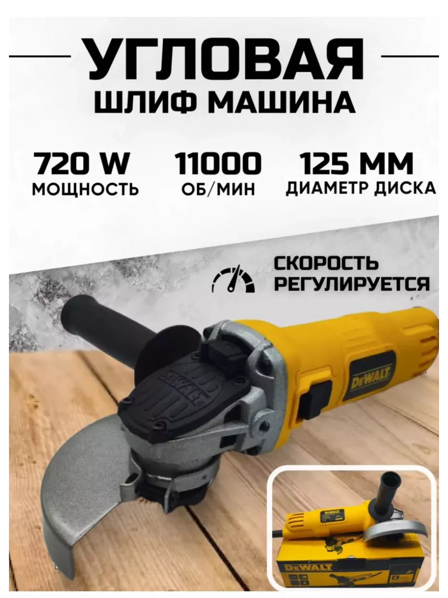 профессиональный шлифовальная машина DEWALT 191706882 купить за 3 080 ₽ в  интернет-магазине Wildberries