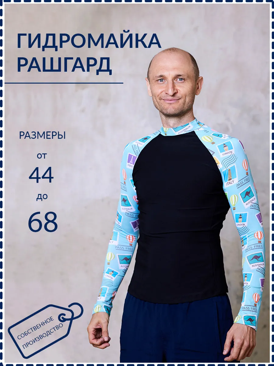 Гидромайка для купания с длинным рукавом