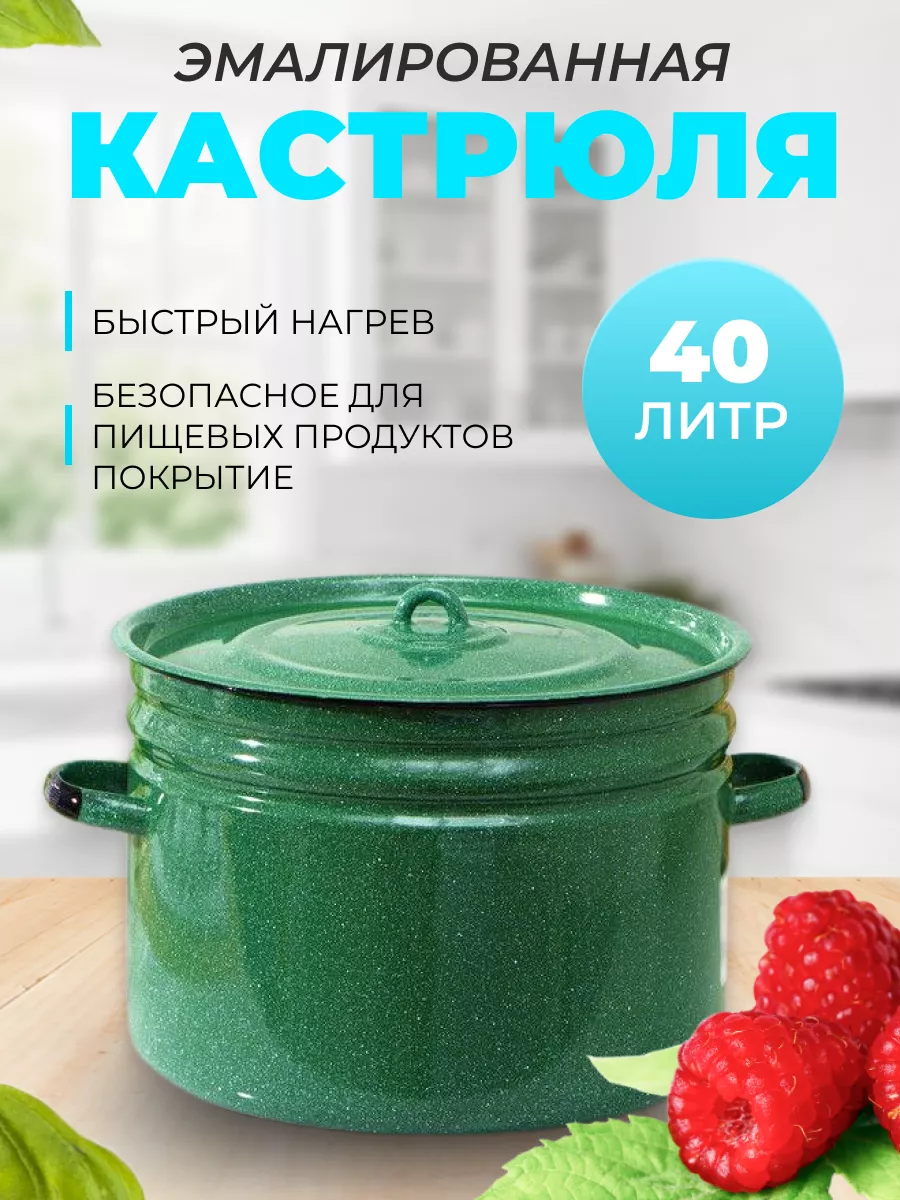 Кастрюля эмалированная бак 40 литров большая Сибирские товары 191707784  купить за 4 841 ₽ в интернет-магазине Wildberries