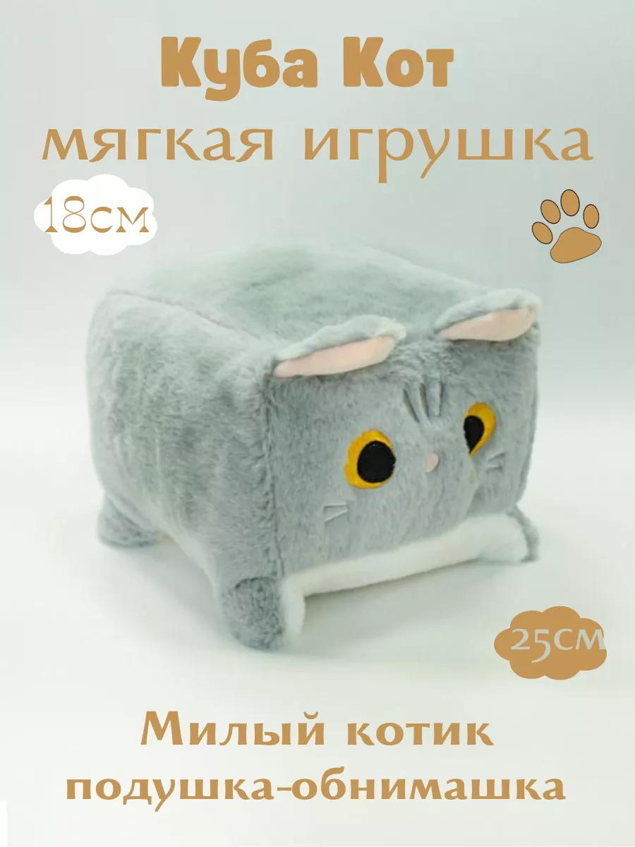 Мягкая игрушка Котокуб Квадратный кот 25 см