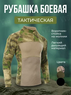 Рубашка тактическая VVG 191709493 купить за 1 640 ₽ в интернет-магазине Wildberries