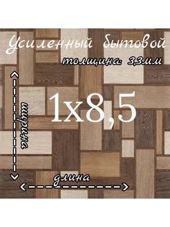 Линолеум на отрез 1м на 8,5м "Фаворит Стобо 2" TARKETT 191712440 купить за 12 571 ₽ в интернет-магазине Wildberries