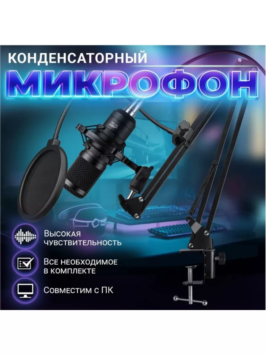 Конденсаторный микрофон Набор studio BM800 Sonic 191713151 купить за 1 950  ₽ в интернет-магазине Wildberries