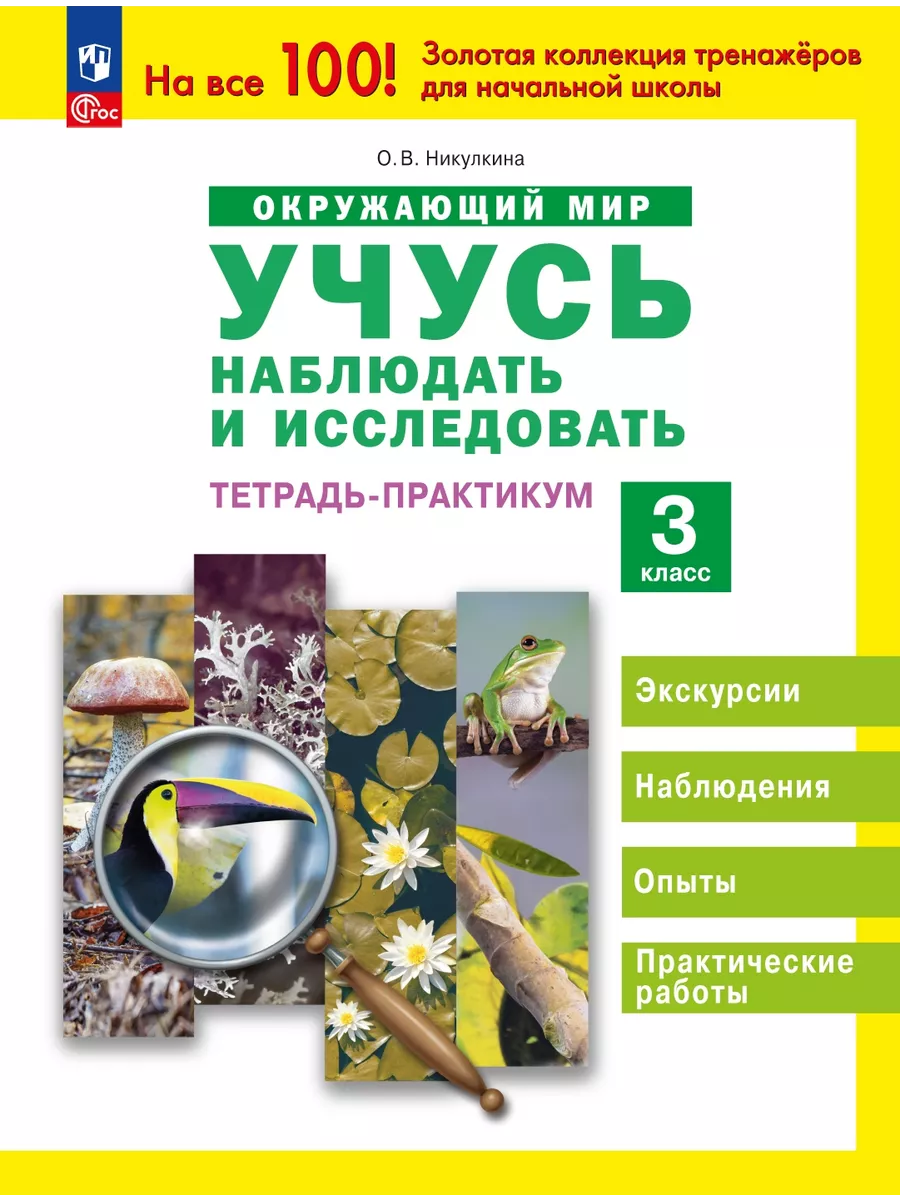 Никулкина Окружающий мир...