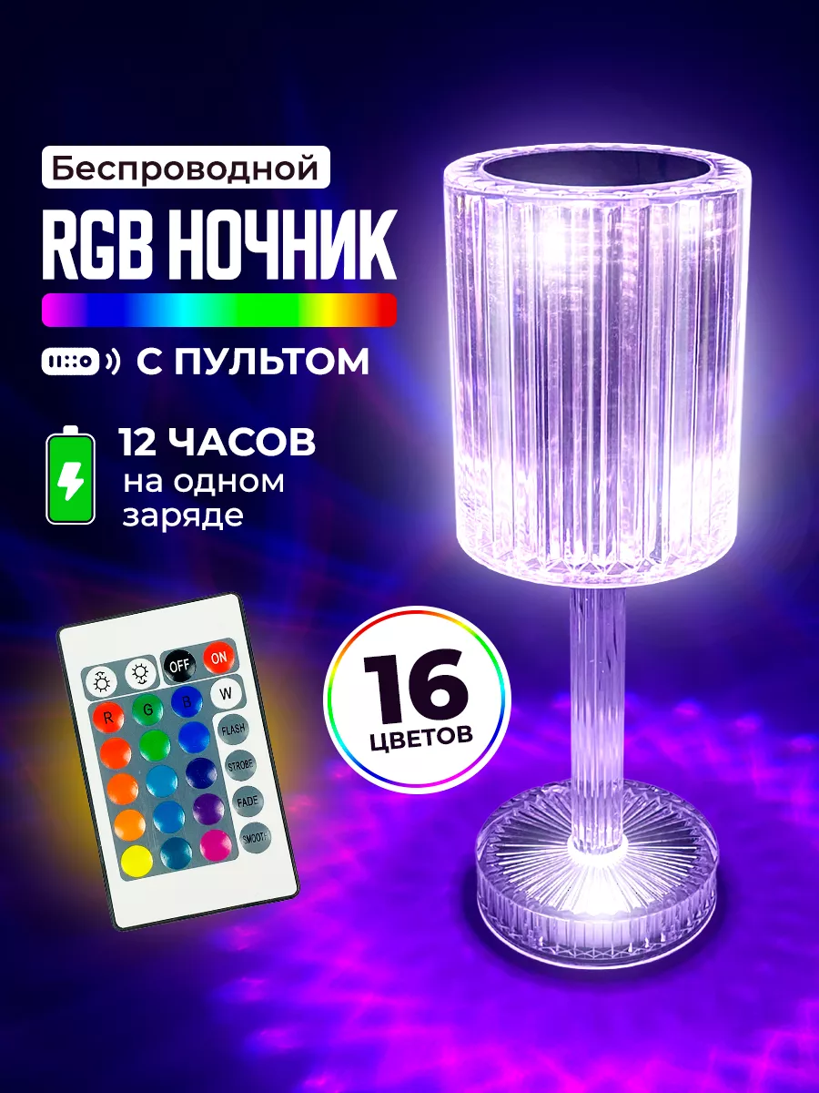 Праздник каждый день! Настольный светильник кристалл с дистанционным RGB