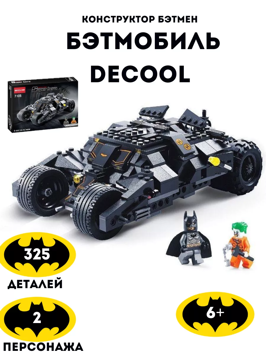 Decool batman tumbler online