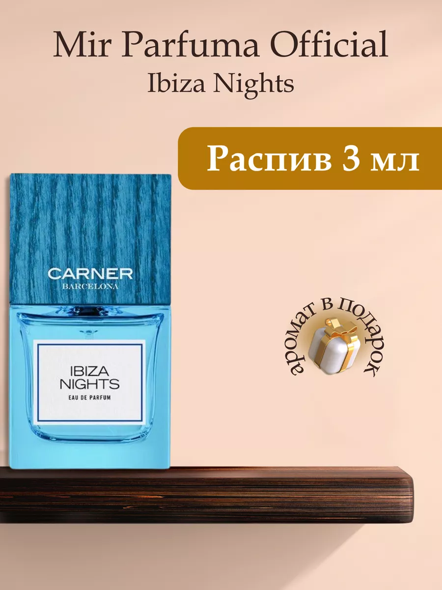 CARNER BARCELONA Ibiza Nights, Распив...
