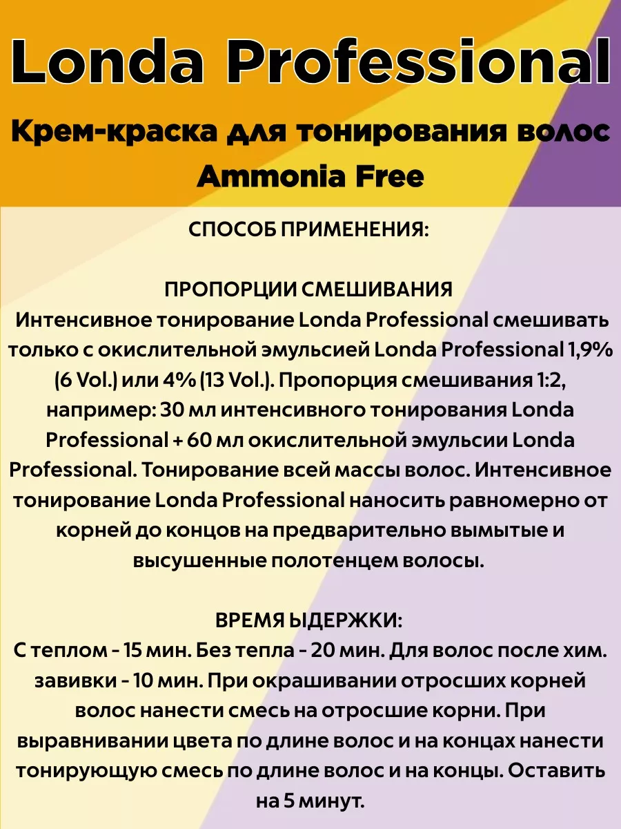 Палитра краски Londa Professional Londacolor