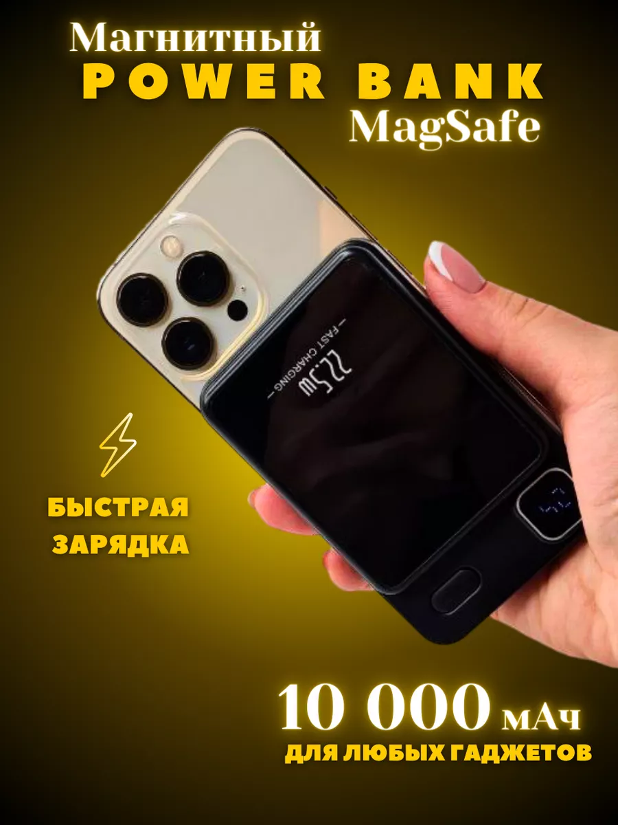 Power Bank MagSafe 10000 беспроводной магнитный ЮЛДИ 191725235 купить в  интернет-магазине Wildberries