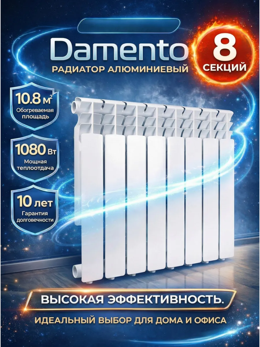Радиатор отопления алюминиевый 8 секций