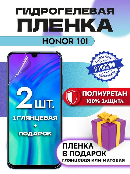 OKCase Защитная гидрогелевая пленка на экран Honor 10i, вариант