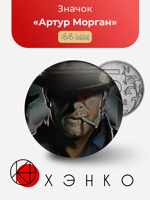 Артур Морган РДР Red Dead Redemption