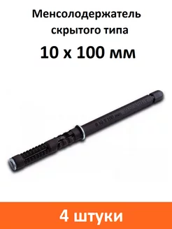 Менсолодержатель полкодержатель скрытый 10 x 100 мм ART-BT 191740584 купить за 314 ₽ в интернет-магазине Wildberries