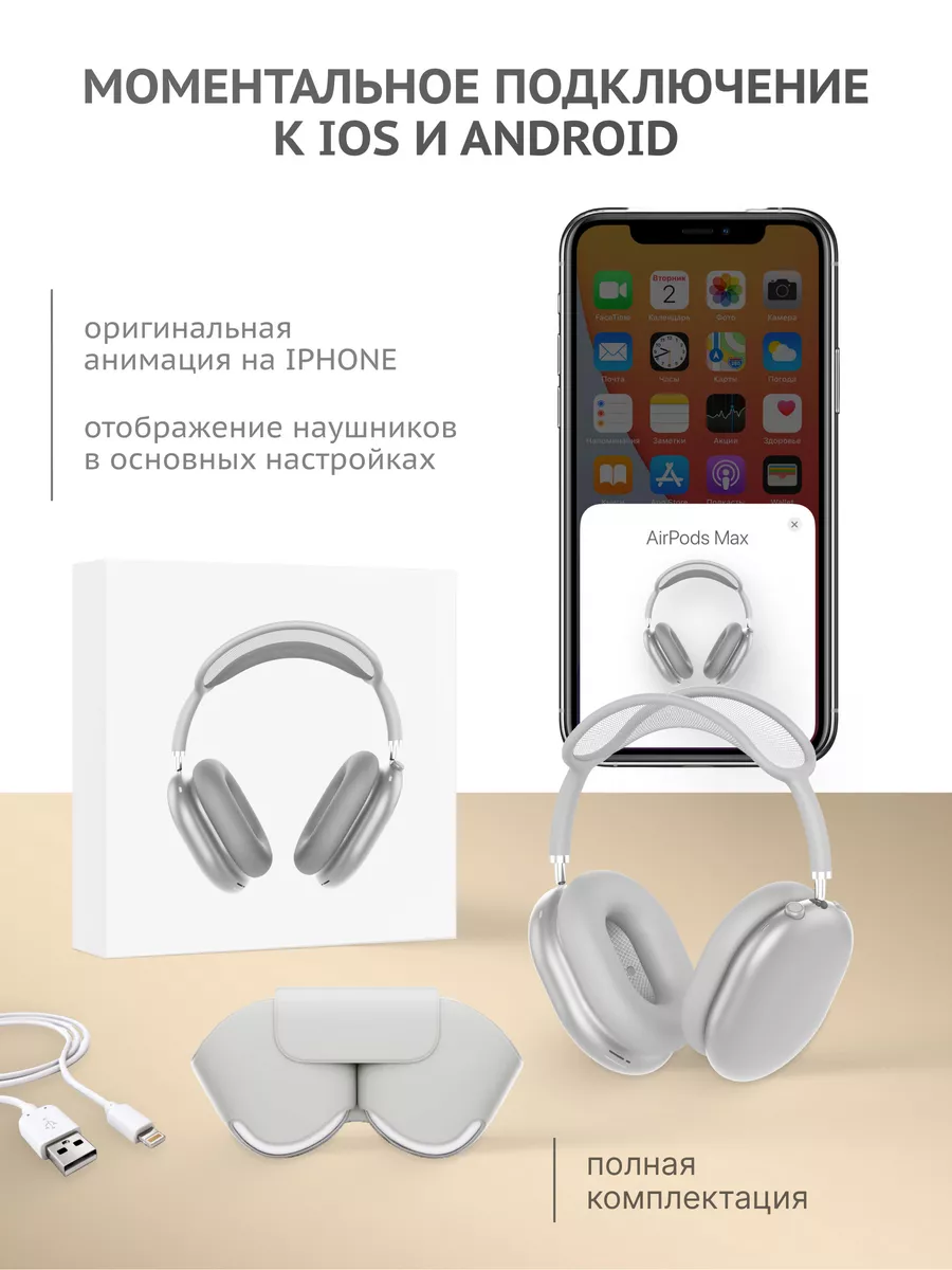 Наушники беспроводные большие Pods Max GETIT 191741208 купить за 7 774 ₽ в  интернет-магазине Wildberries