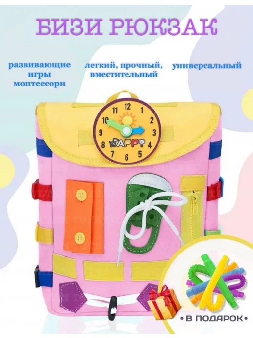 Sultan Toys Детский рюкзак-бизиборд интерактивный