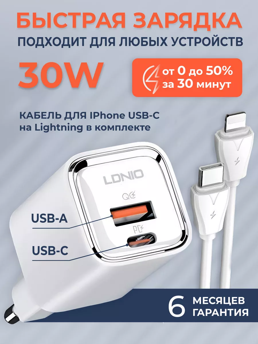 Зарядка для телефона type-c iphone быстрая LDNIO 191749032 купить за 774 ₽  в интернет-магазине Wildberries