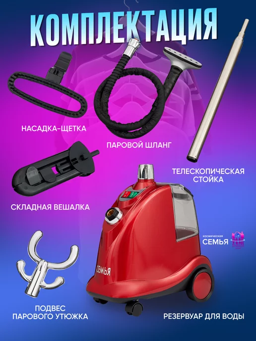 космическая СЕМЬЯ Отпариватель для одежды мощный профессиональный напольный, черный, фото 3