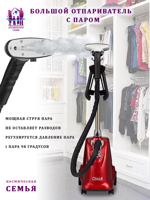 космическая СЕМЬЯ Отпариватель для одежды мощный профессиональный напольный, черный, фото 7
