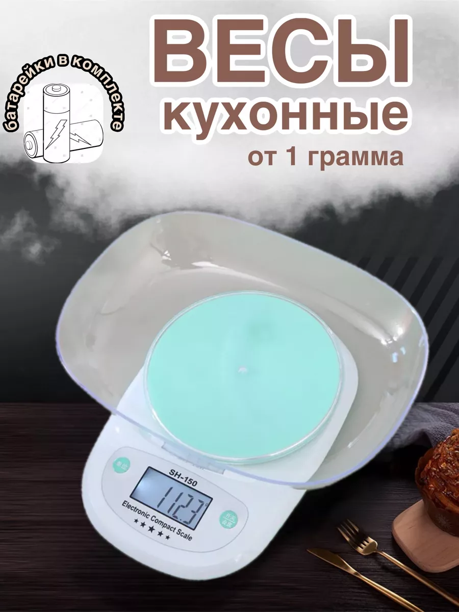 Весы кухонные электронные с чашей