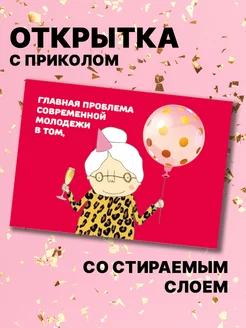 Прикольная открытка на день рождения ПРИКС SHOP 191755059 купить за 257 ₽ в интернет-магазине Wildberries