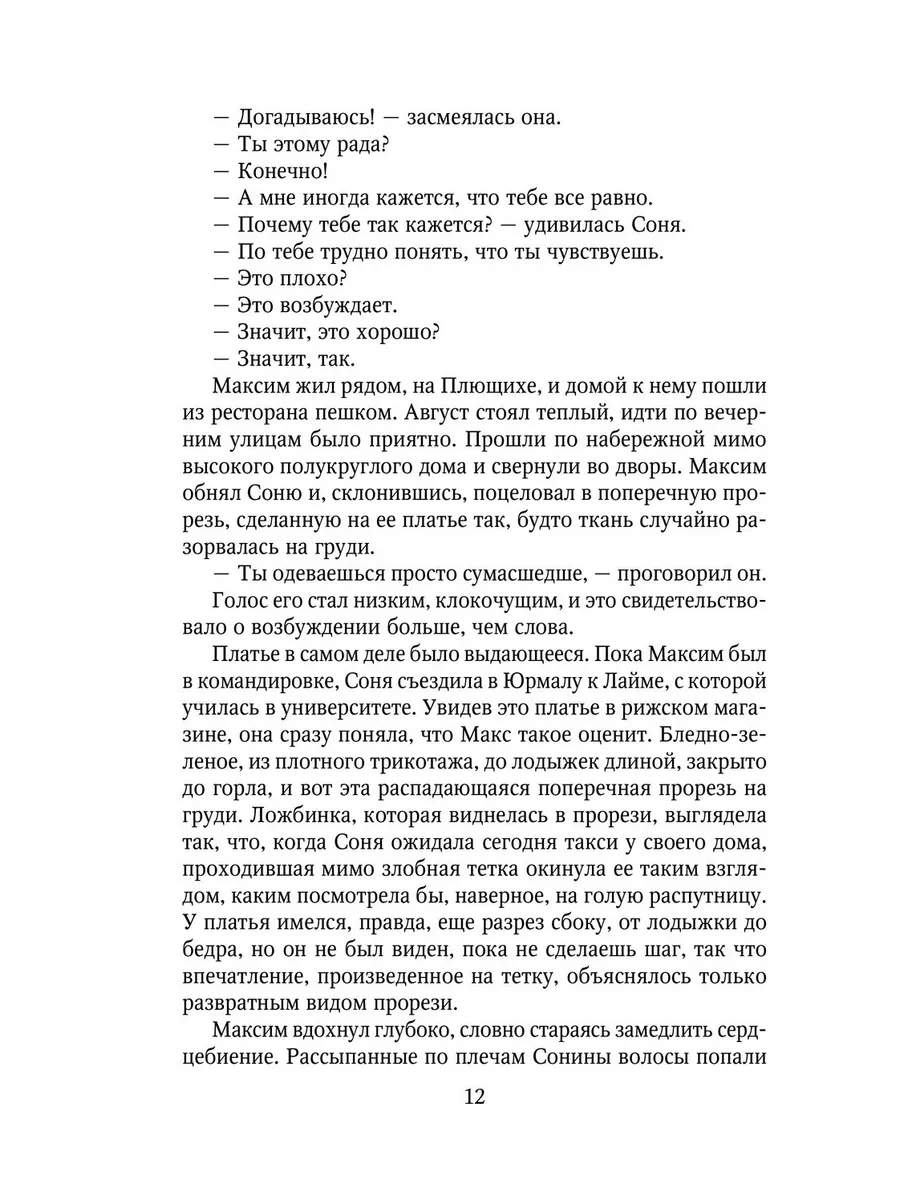 Песчаная роза Издательство АСТ 191755475 купить за 285 ₽ в  интернет-магазине Wildberries