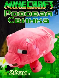 Мягкая игрушка Minecraft Поросенок Toy Palace 191755731 купить за 420 ₽ в интернет-магазине Wildberries