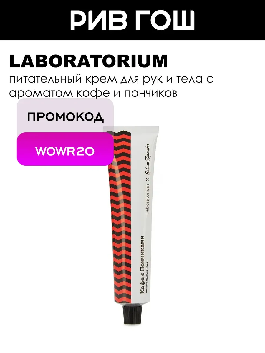 Крем Кофе с Пончиками Laboratorium& Мыльная Белка, 60 мл