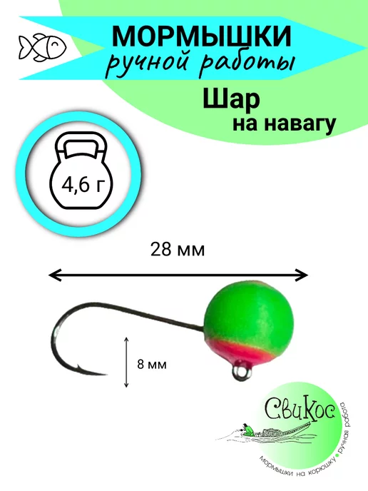 Свикос Мормышки Шар на навагу, голубой, фото 4