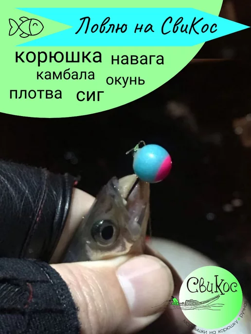 Свикос Мормышки Шар на навагу, голубой, фото 5
