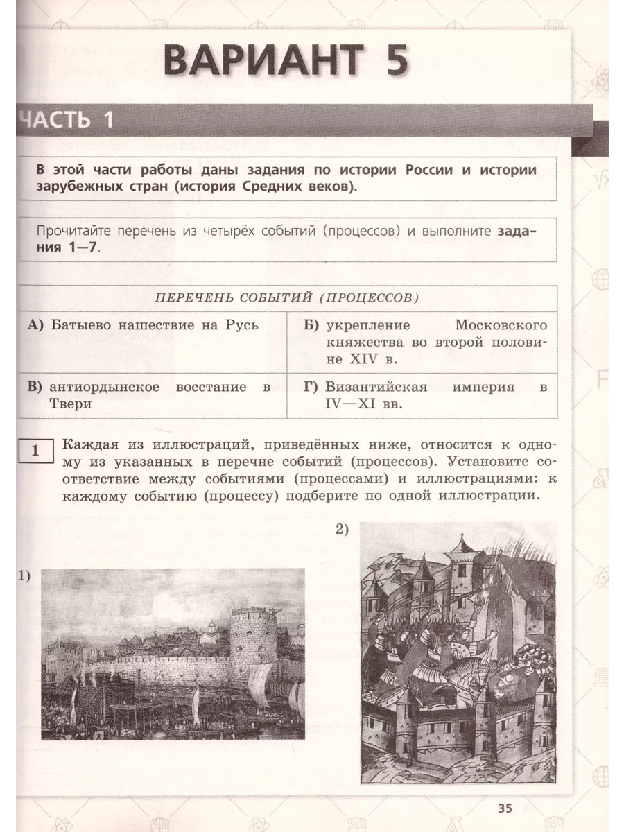 ВПР История 6 класс 15 типовых вариантов Орлова Просвещение 191760166  купить за 364 ₽ в интернет-магазине Wildberries