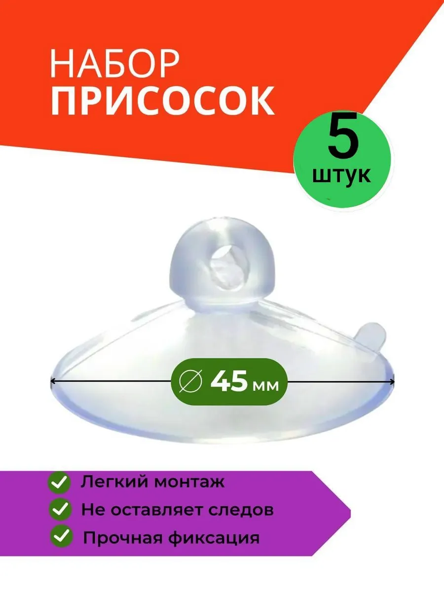 Присоски для стекла ArtelDekor 191761804 купить за 133 ₽ в  интернет-магазине Wildberries