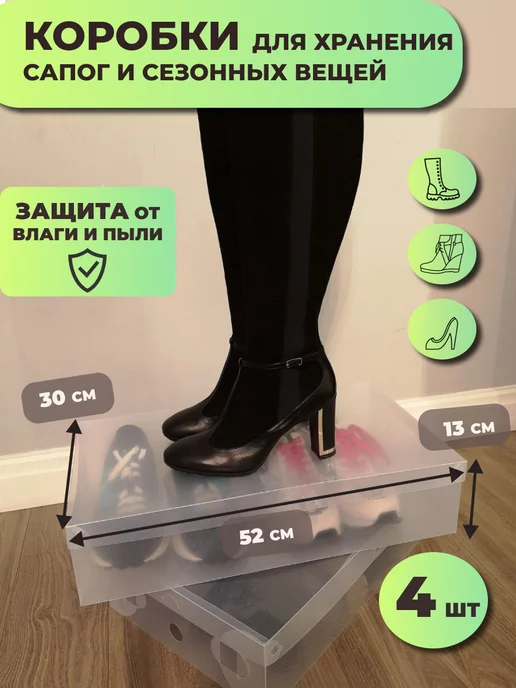 OrderHome Коробки для сапог и вещей