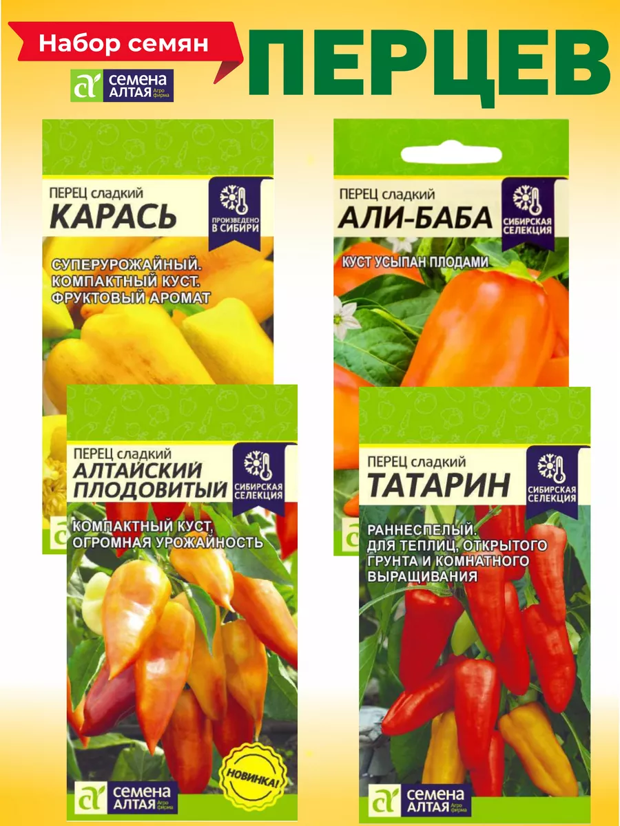 Семена перца Алтайский...